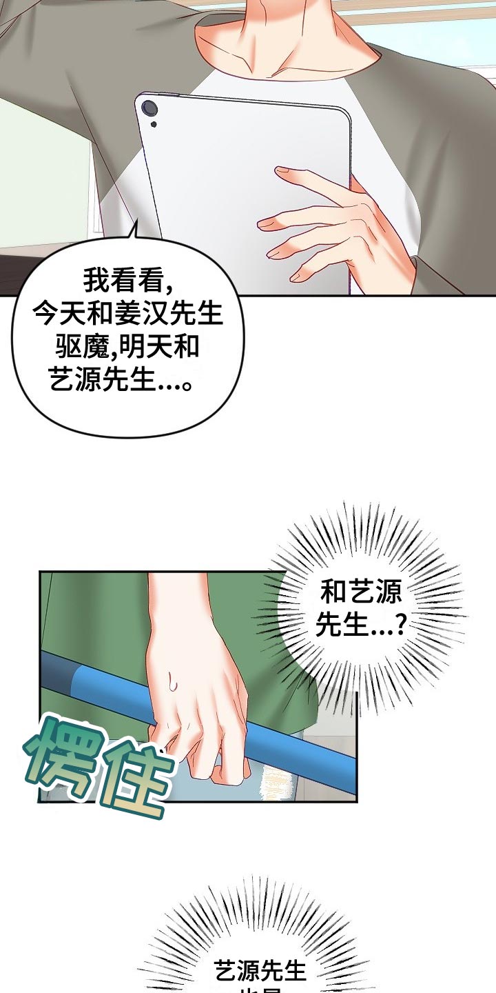 《驱魔的方式》漫画最新章节第29章：驱魔关系免费下拉式在线观看章节第【5】张图片