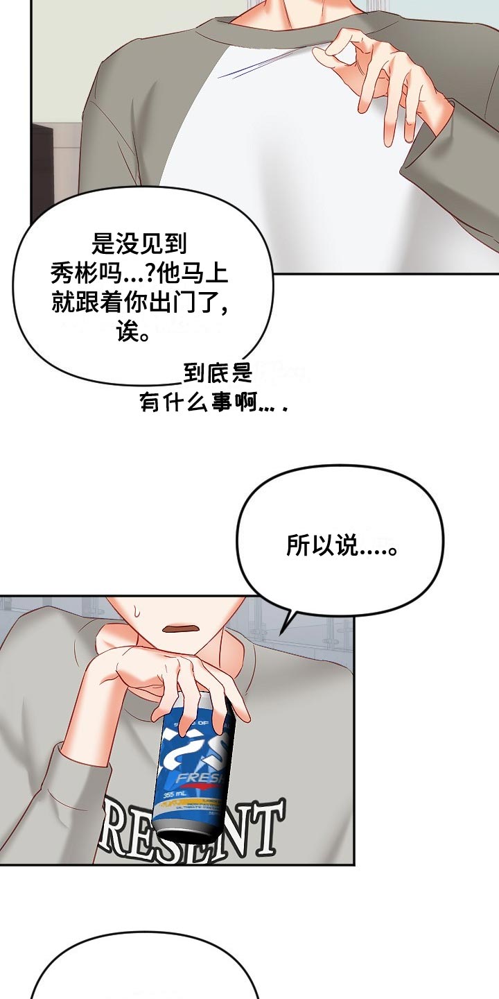 《驱魔的方式》漫画最新章节第30章：恋爱咨询免费下拉式在线观看章节第【13】张图片