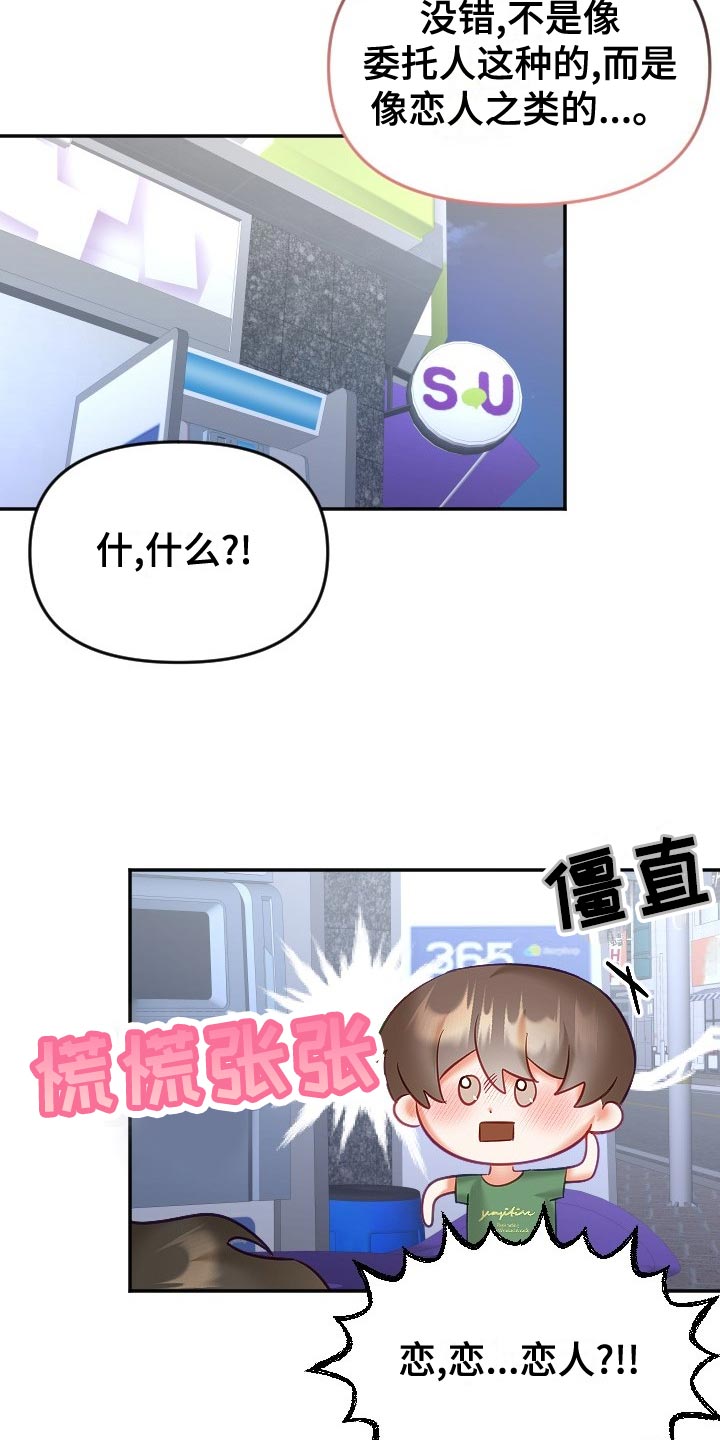 《驱魔的方式》漫画最新章节第30章：恋爱咨询免费下拉式在线观看章节第【4】张图片