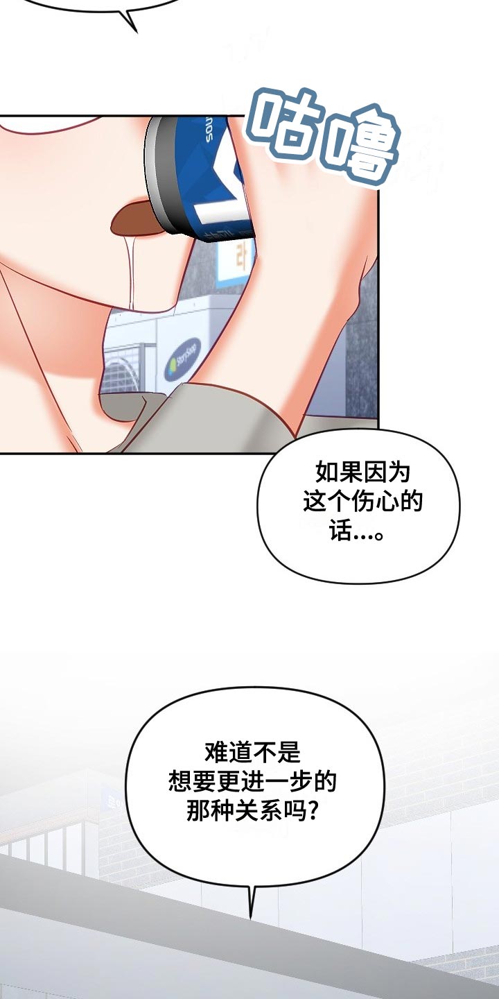 《驱魔的方式》漫画最新章节第30章：恋爱咨询免费下拉式在线观看章节第【6】张图片