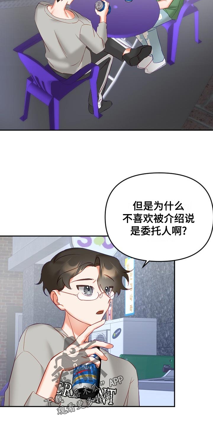 《驱魔的方式》漫画最新章节第30章：恋爱咨询免费下拉式在线观看章节第【8】张图片