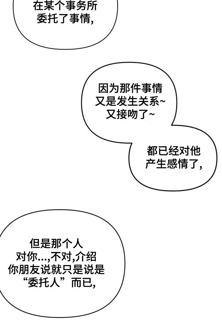 《驱魔的方式》漫画最新章节第30章：恋爱咨询免费下拉式在线观看章节第【11】张图片