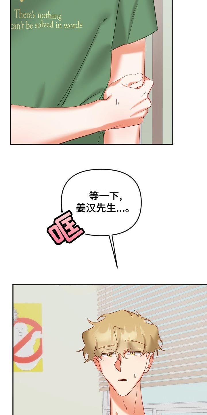 《驱魔的方式》漫画最新章节第30章：恋爱咨询免费下拉式在线观看章节第【14】张图片