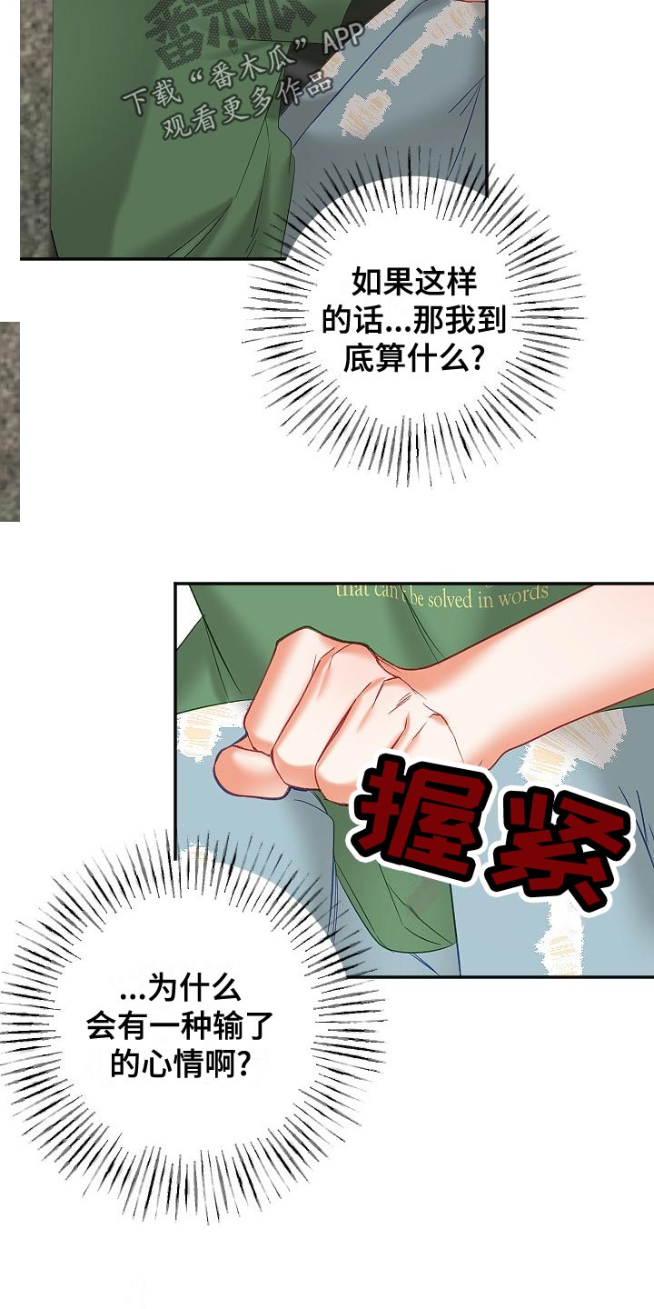 《驱魔的方式》漫画最新章节第30章：恋爱咨询免费下拉式在线观看章节第【17】张图片