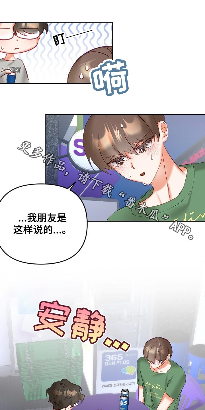 《驱魔的方式》漫画最新章节第30章：恋爱咨询免费下拉式在线观看章节第【9】张图片