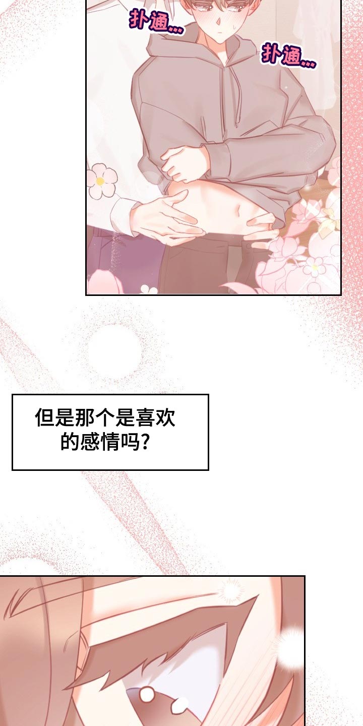 《驱魔的方式》漫画最新章节第31章：可疑免费下拉式在线观看章节第【12】张图片