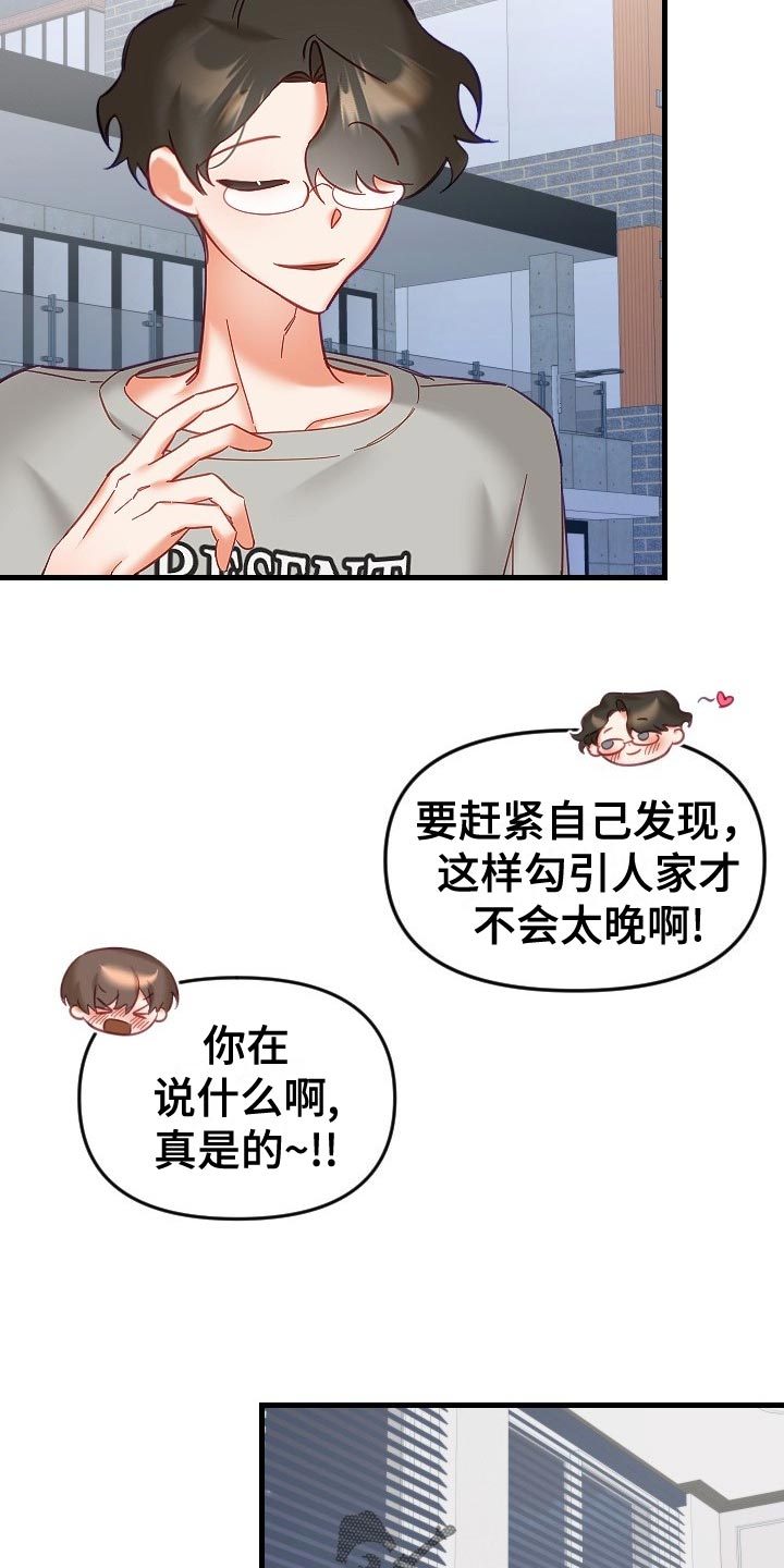 《驱魔的方式》漫画最新章节第31章：可疑免费下拉式在线观看章节第【16】张图片