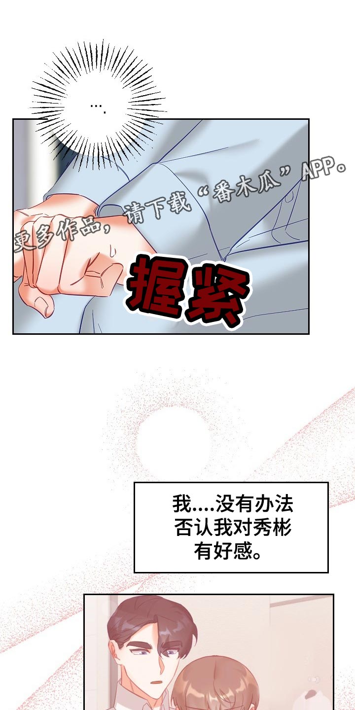 《驱魔的方式》漫画最新章节第31章：可疑免费下拉式在线观看章节第【13】张图片