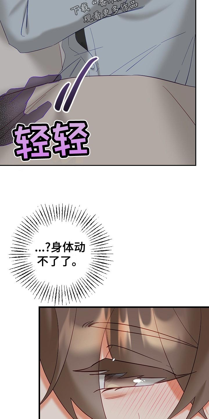 《驱魔的方式》漫画最新章节第32章：单恋免费下拉式在线观看章节第【14】张图片