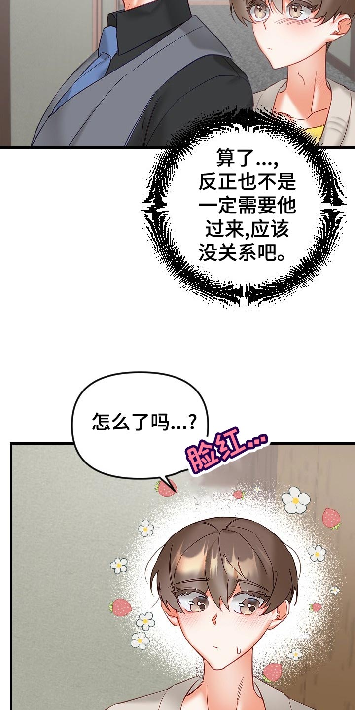 《驱魔的方式》漫画最新章节第33章：心不在焉免费下拉式在线观看章节第【19】张图片