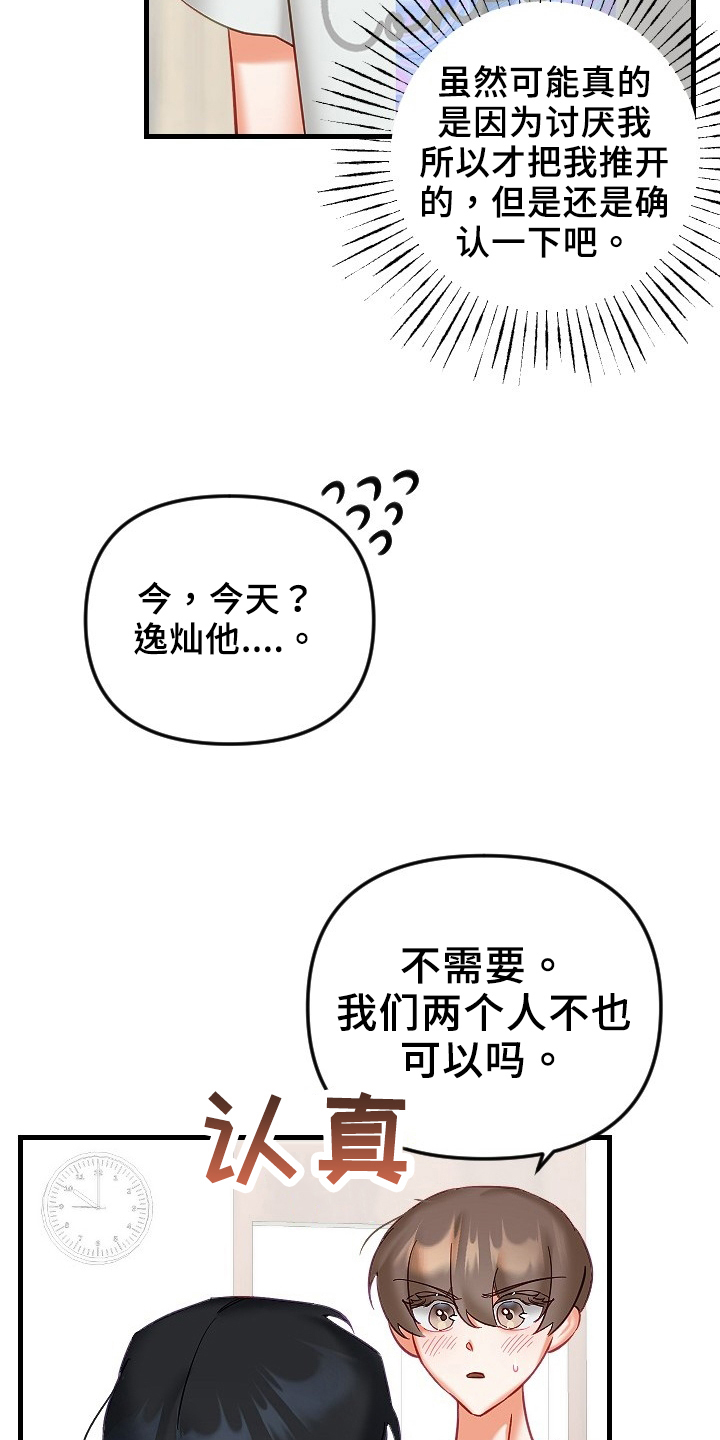 《驱魔的方式》漫画最新章节第35章：决心免费下拉式在线观看章节第【3】张图片