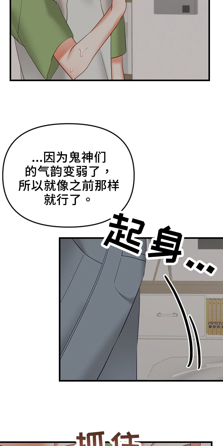 《驱魔的方式》漫画最新章节第36章：确认免费下拉式在线观看章节第【14】张图片