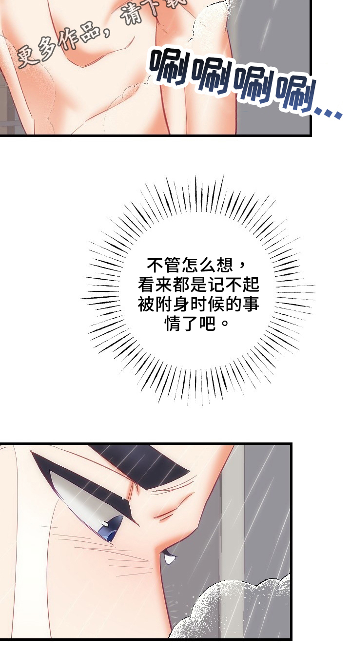 《驱魔的方式》漫画最新章节第36章：确认免费下拉式在线观看章节第【1】张图片