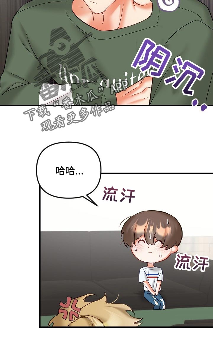 《驱魔的方式》漫画最新章节第37章：我请客免费下拉式在线观看章节第【14】张图片