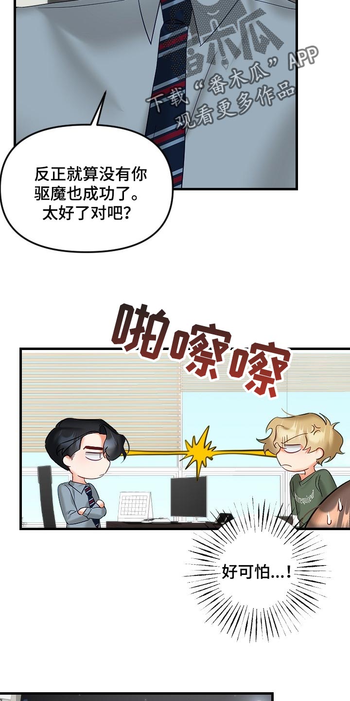 《驱魔的方式》漫画最新章节第37章：我请客免费下拉式在线观看章节第【11】张图片