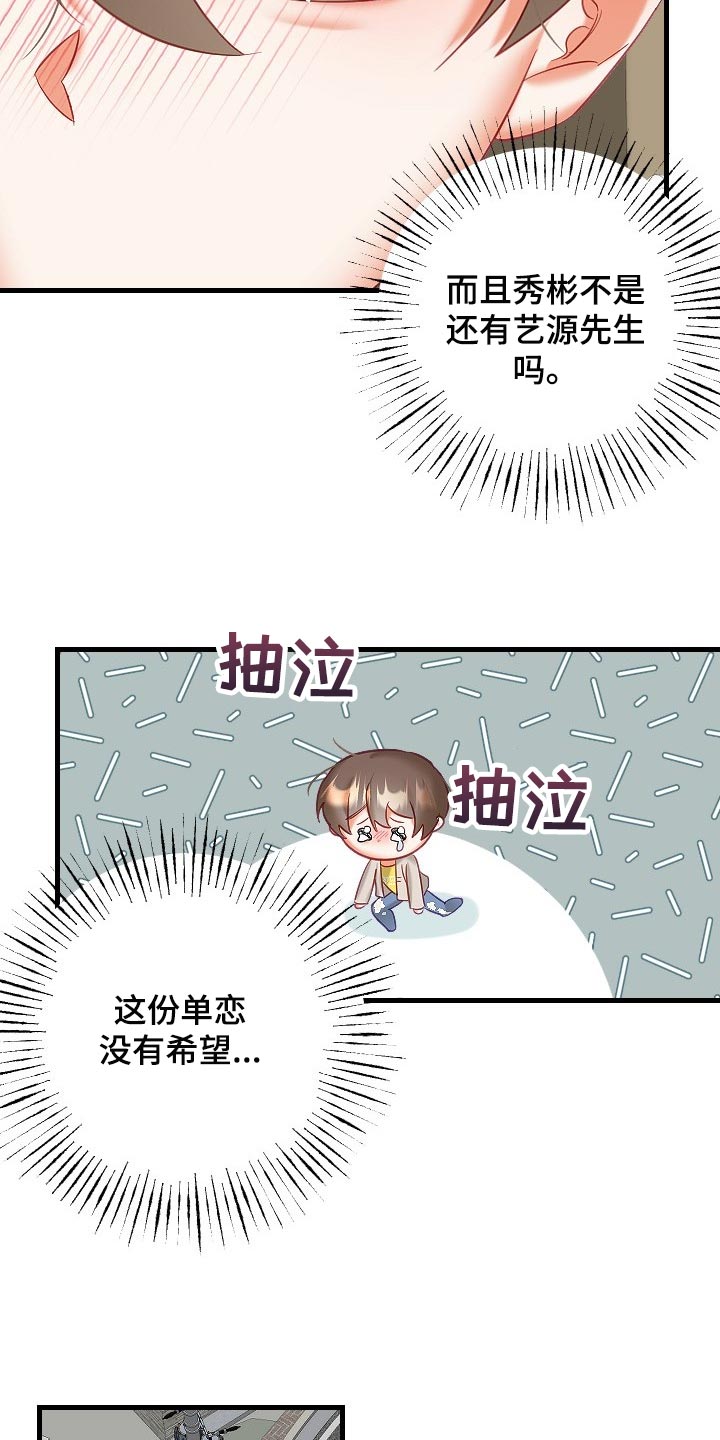 《驱魔的方式》漫画最新章节第37章：我请客免费下拉式在线观看章节第【19】张图片