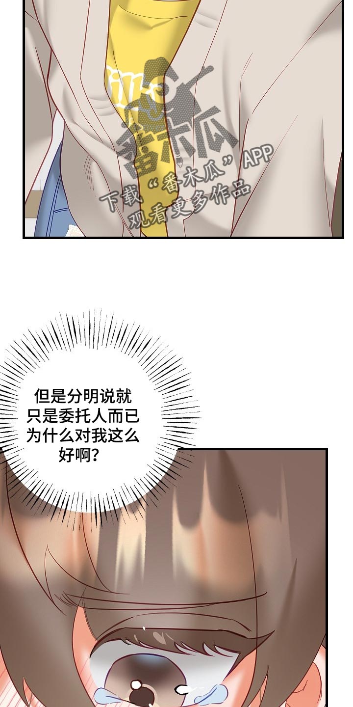 《驱魔的方式》漫画最新章节第37章：我请客免费下拉式在线观看章节第【20】张图片