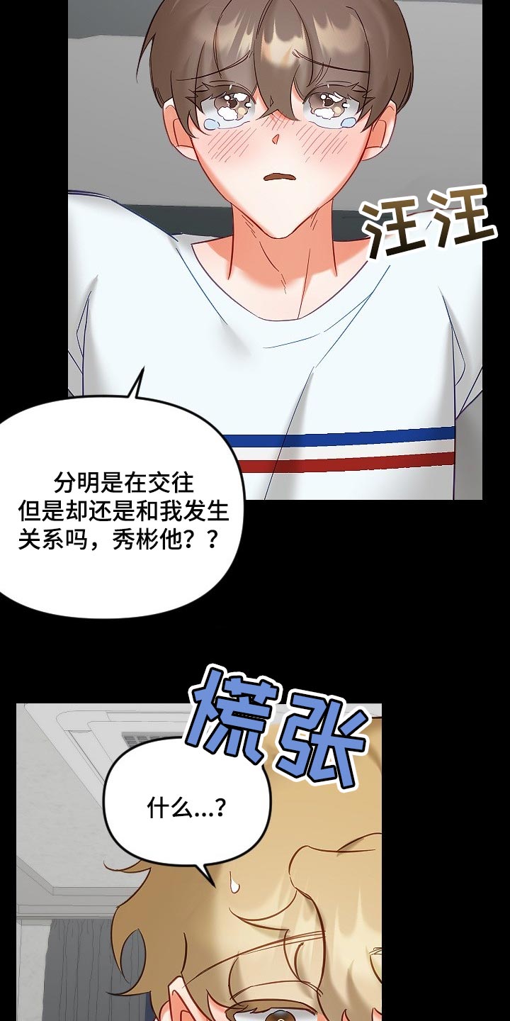 《驱魔的方式》漫画最新章节第38章：和你没有太大关系免费下拉式在线观看章节第【16】张图片