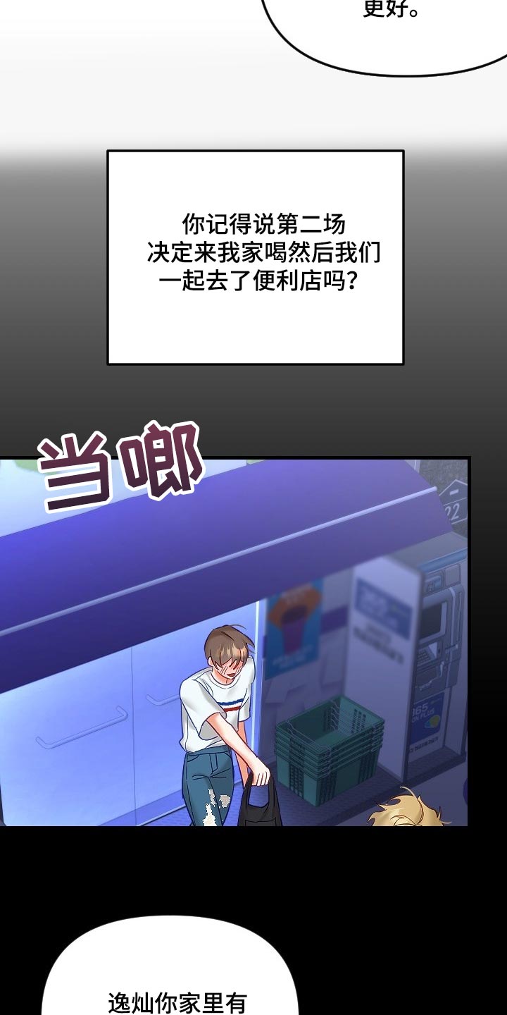 《驱魔的方式》漫画最新章节第38章：和你没有太大关系免费下拉式在线观看章节第【23】张图片