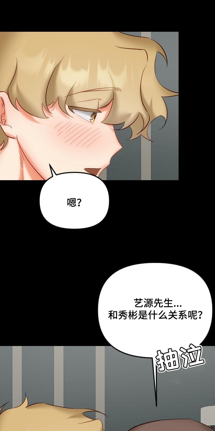 《驱魔的方式》漫画最新章节第38章：和你没有太大关系免费下拉式在线观看章节第【18】张图片