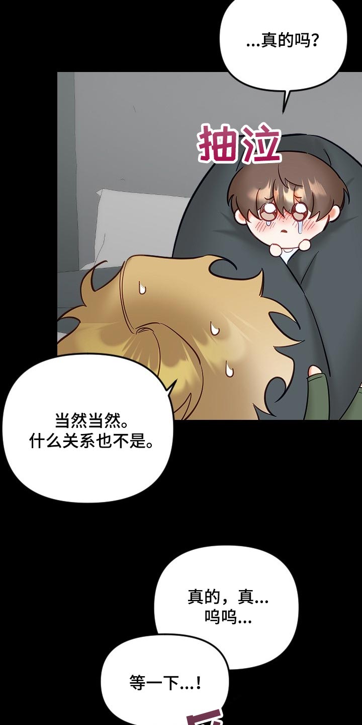 《驱魔的方式》漫画最新章节第38章：和你没有太大关系免费下拉式在线观看章节第【13】张图片