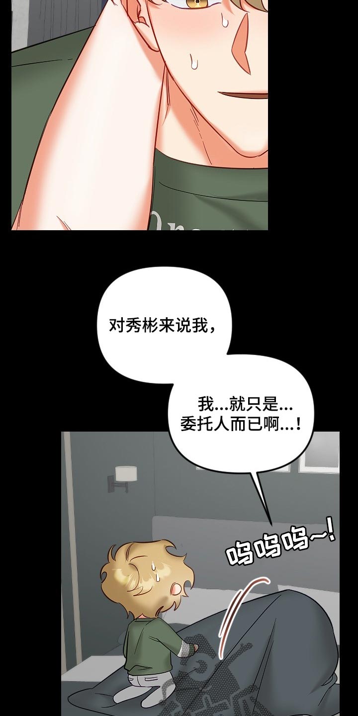 《驱魔的方式》漫画最新章节第38章：和你没有太大关系免费下拉式在线观看章节第【15】张图片