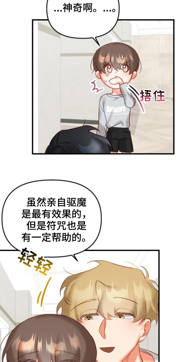 《驱魔的方式》漫画最新章节第39章：太神奇了免费下拉式在线观看章节第【5】张图片