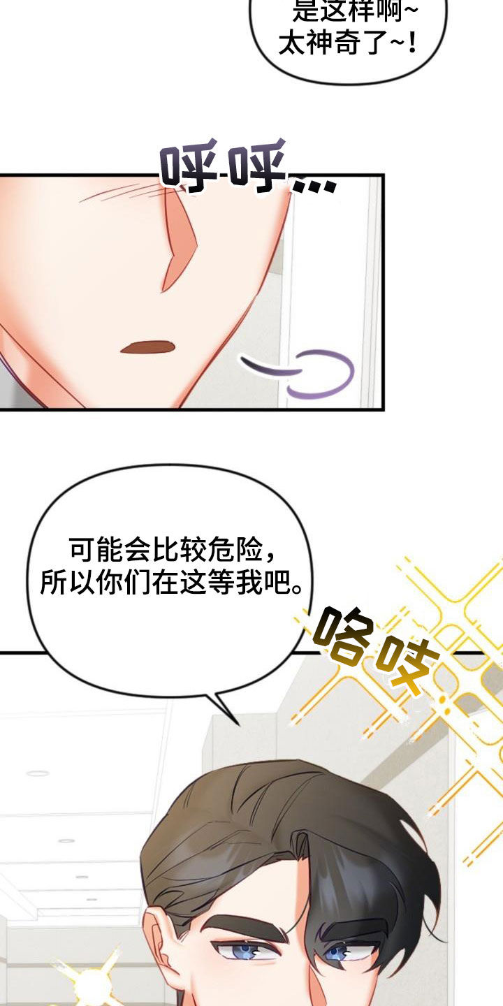 《驱魔的方式》漫画最新章节第39章：太神奇了免费下拉式在线观看章节第【3】张图片