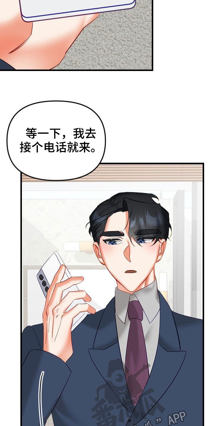 《驱魔的方式》漫画最新章节第40章：更有意思的事情免费下拉式在线观看章节第【12】张图片