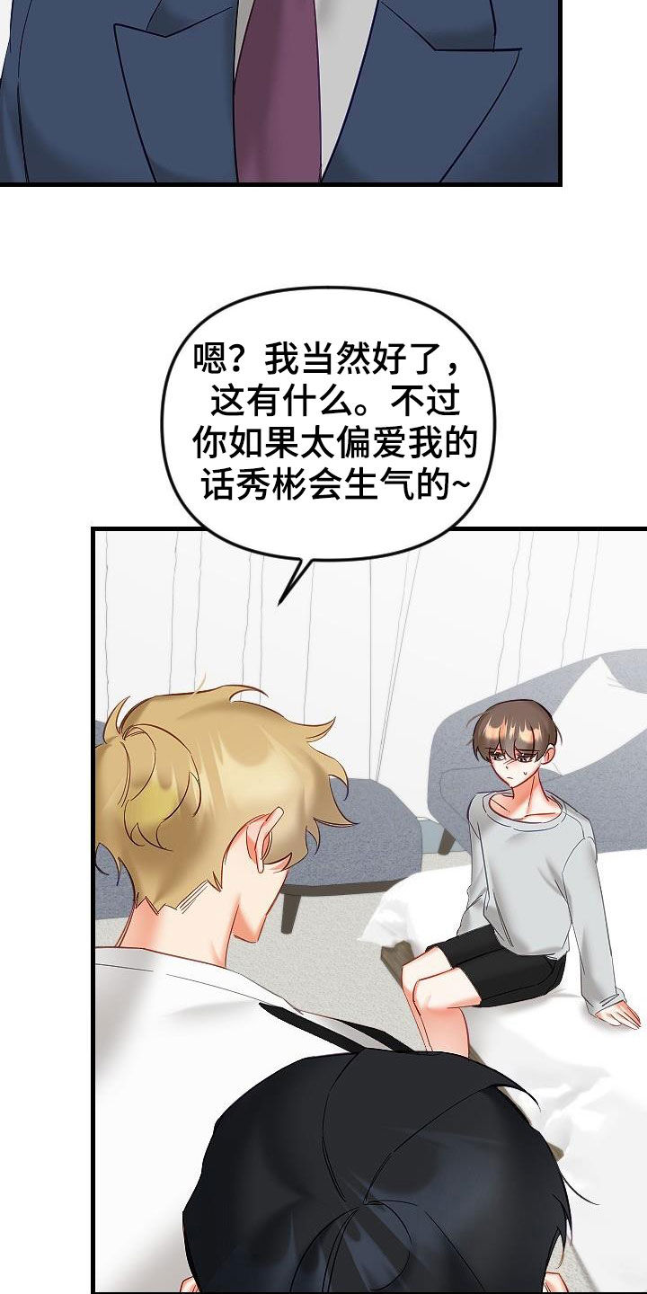 《驱魔的方式》漫画最新章节第40章：更有意思的事情免费下拉式在线观看章节第【15】张图片