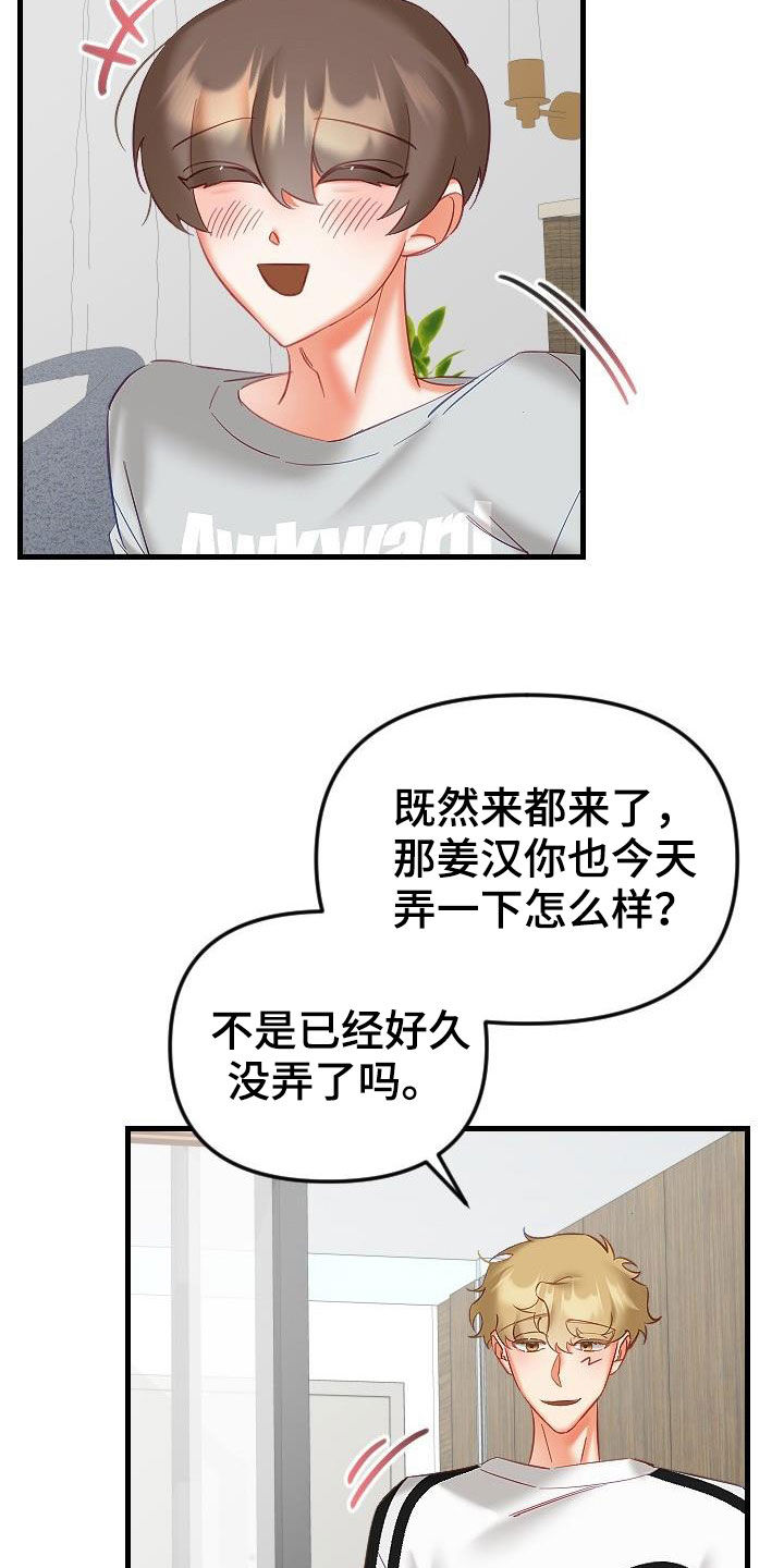 《驱魔的方式》漫画最新章节第40章：更有意思的事情免费下拉式在线观看章节第【18】张图片