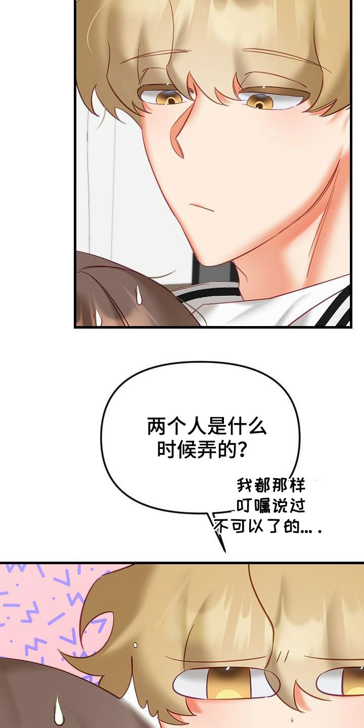 《驱魔的方式》漫画最新章节第40章：更有意思的事情免费下拉式在线观看章节第【7】张图片