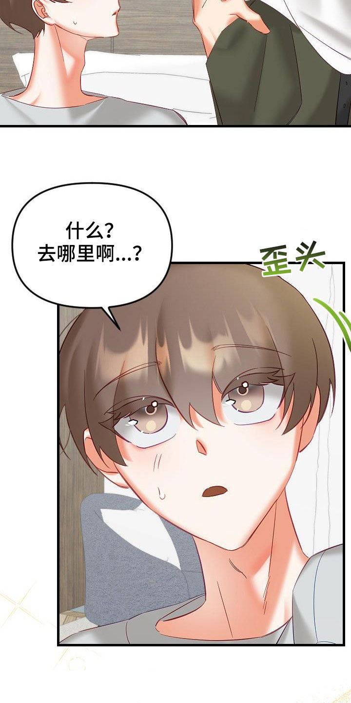 《驱魔的方式》漫画最新章节第40章：更有意思的事情免费下拉式在线观看章节第【3】张图片