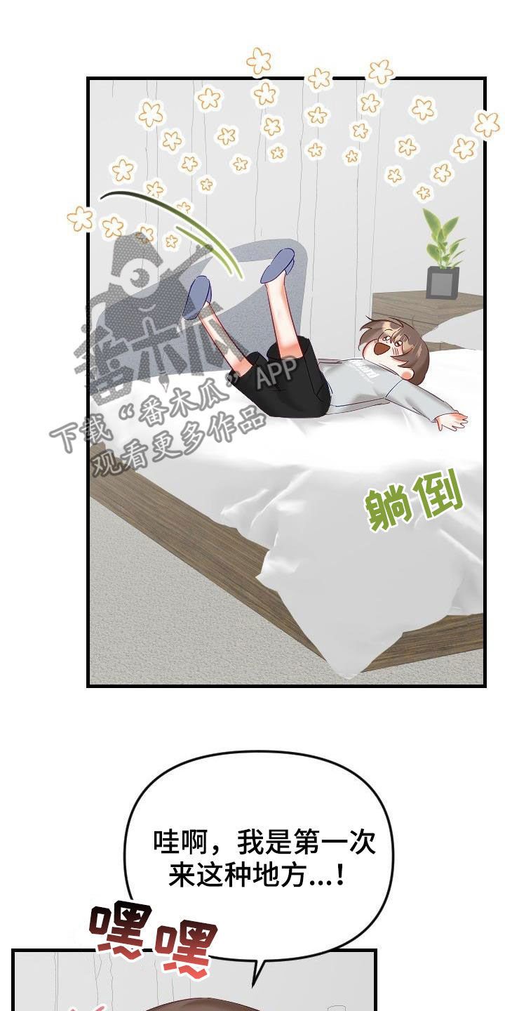 《驱魔的方式》漫画最新章节第40章：更有意思的事情免费下拉式在线观看章节第【19】张图片