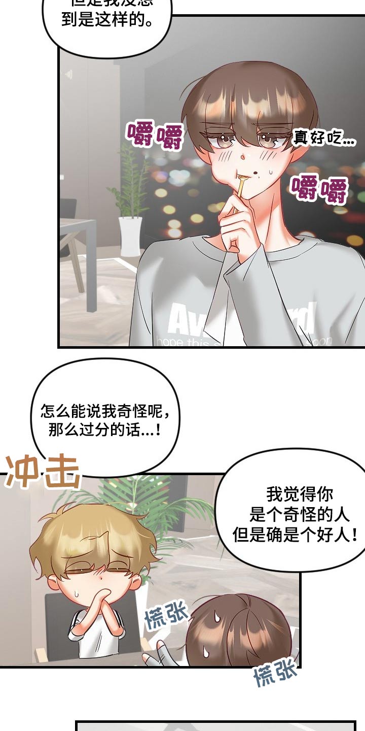 《驱魔的方式》漫画最新章节第41章：餐厅免费下拉式在线观看章节第【6】张图片