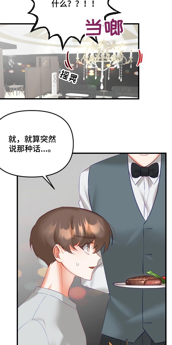 《驱魔的方式》漫画最新章节第41章：餐厅免费下拉式在线观看章节第【8】张图片