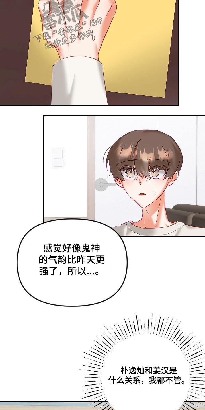 《驱魔的方式》漫画最新章节第42章：帮你免费下拉式在线观看章节第【3】张图片