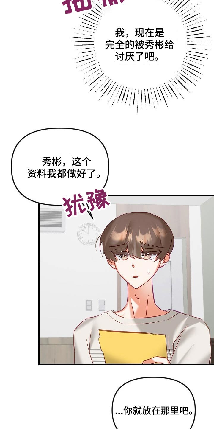 《驱魔的方式》漫画最新章节第42章：帮你免费下拉式在线观看章节第【18】张图片