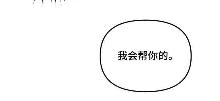 《驱魔的方式》漫画最新章节第42章：帮你免费下拉式在线观看章节第【1】张图片