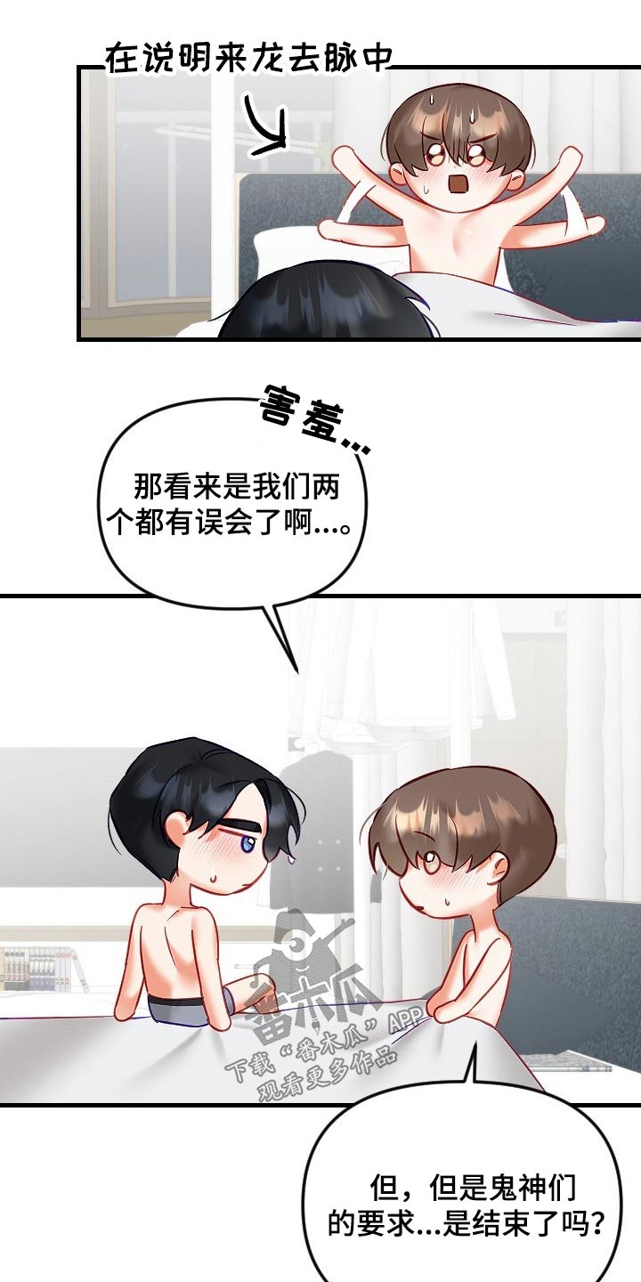 《驱魔的方式》漫画最新章节第44章：为什么不告诉我免费下拉式在线观看章节第【12】张图片