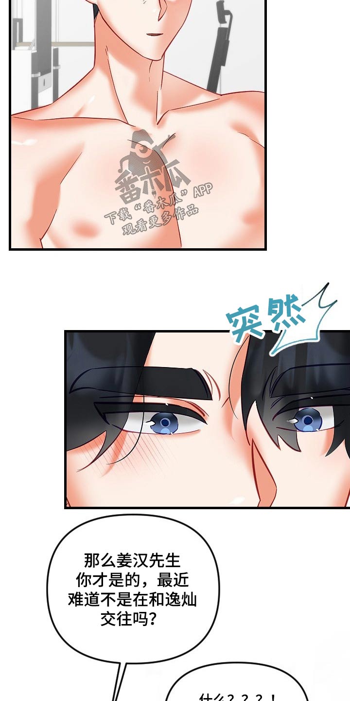 《驱魔的方式》漫画最新章节第44章：为什么不告诉我免费下拉式在线观看章节第【14】张图片