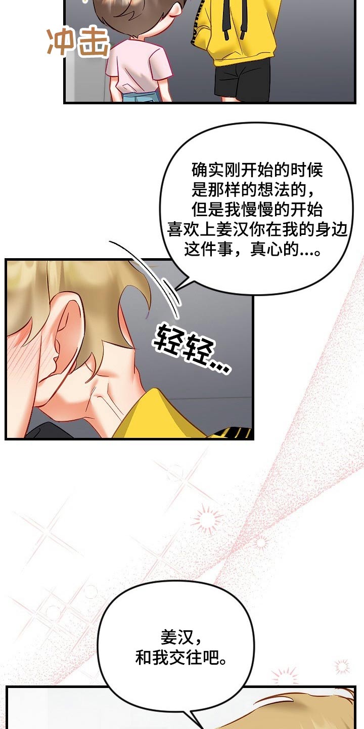 《驱魔的方式》漫画最新章节第45章：拒绝免费下拉式在线观看章节第【15】张图片