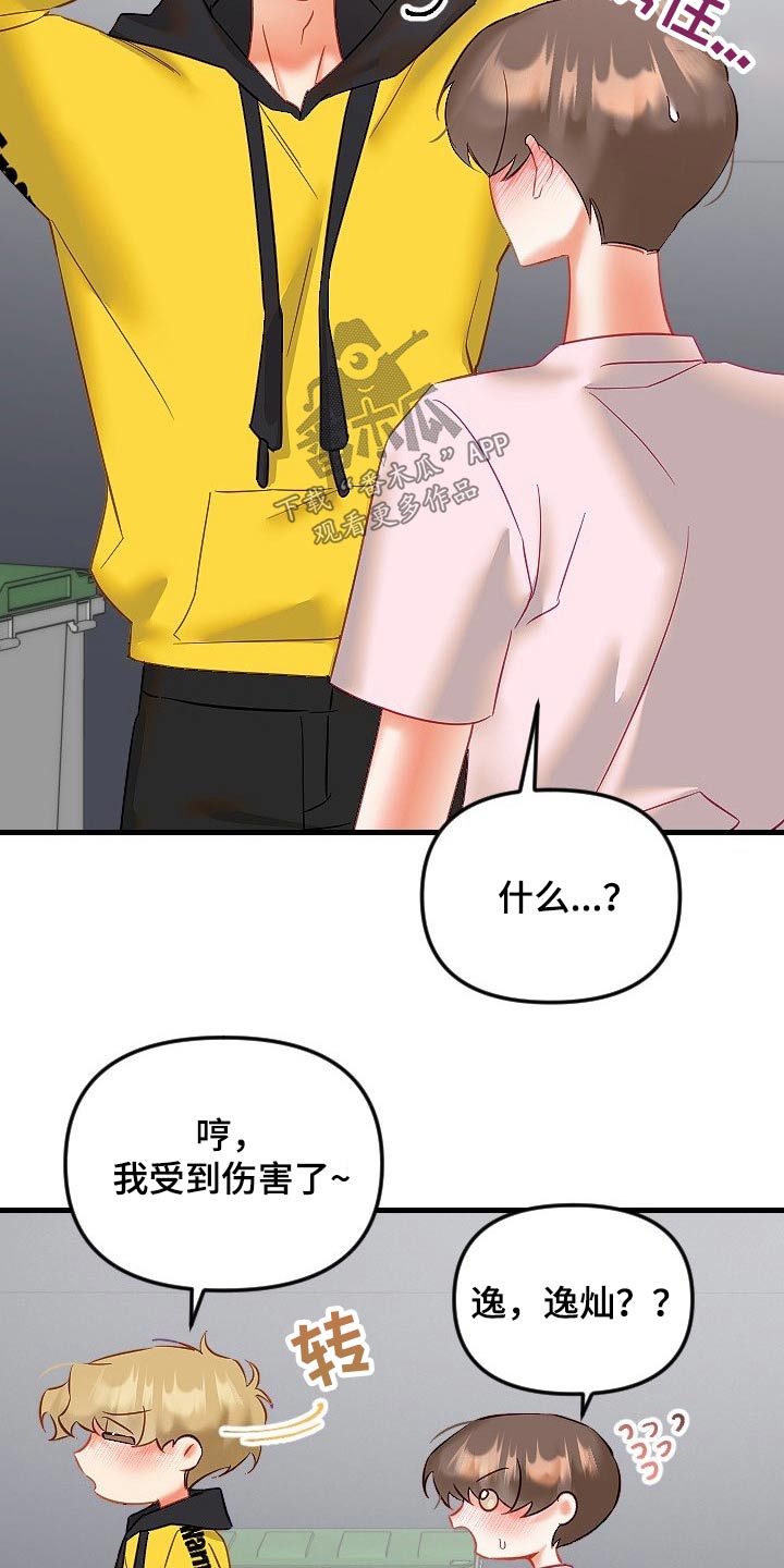 《驱魔的方式》漫画最新章节第45章：拒绝免费下拉式在线观看章节第【5】张图片