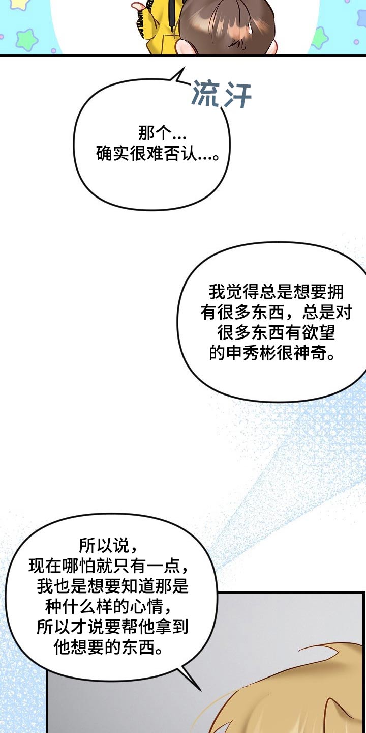 《驱魔的方式》漫画最新章节第45章：拒绝免费下拉式在线观看章节第【20】张图片