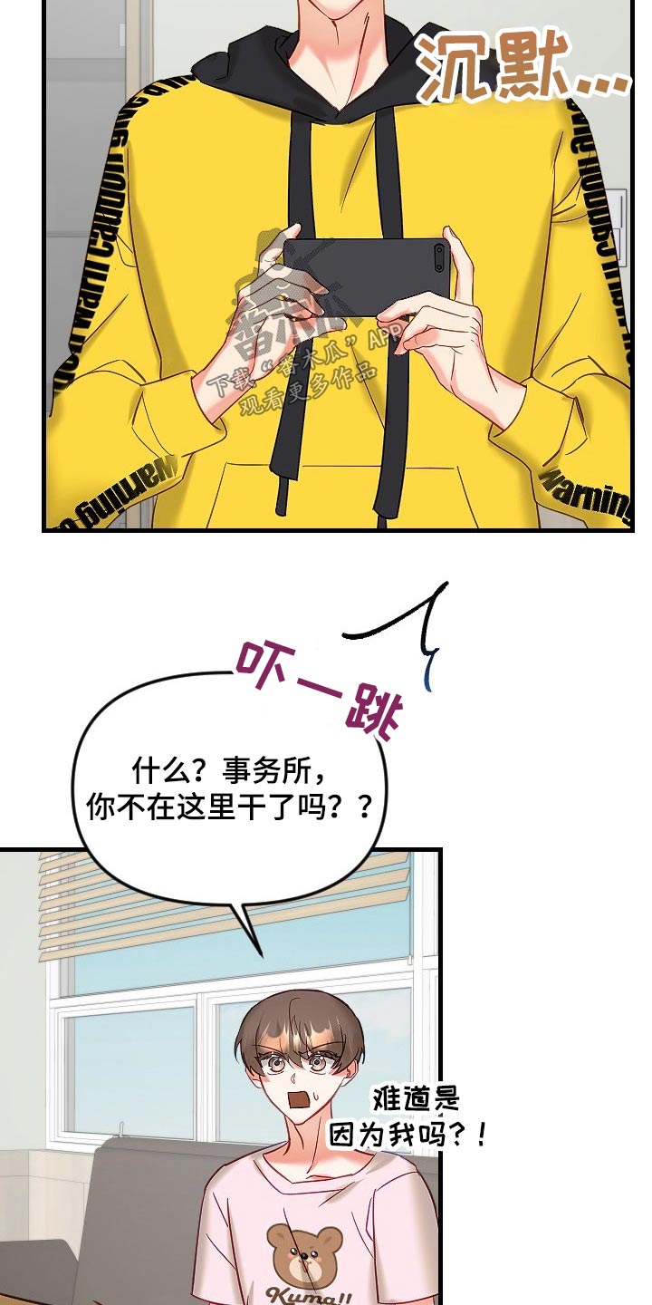 《驱魔的方式》漫画最新章节第46章：不是滋味免费下拉式在线观看章节第【16】张图片