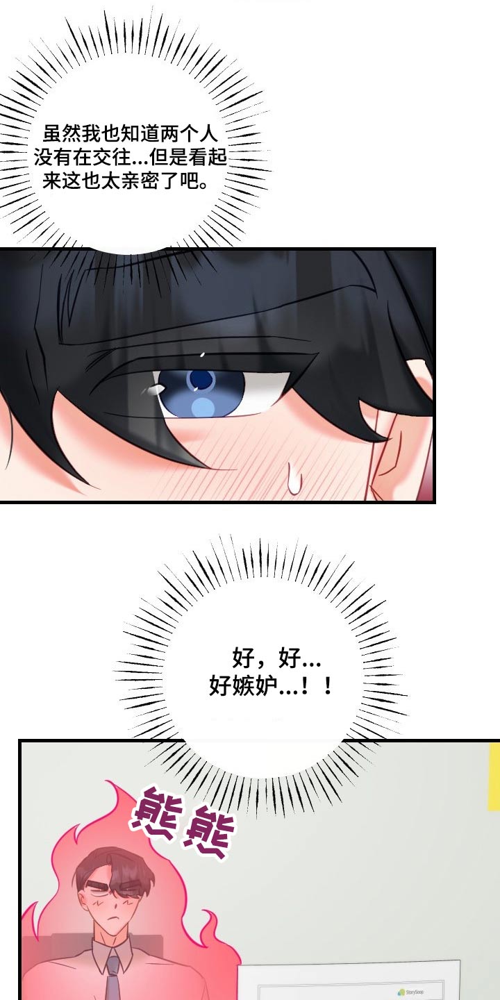 《驱魔的方式》漫画最新章节第46章：不是滋味免费下拉式在线观看章节第【8】张图片