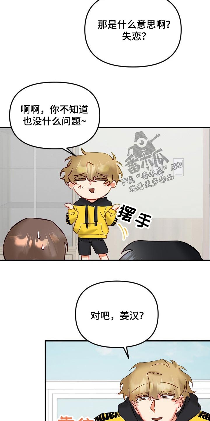 《驱魔的方式》漫画最新章节第46章：不是滋味免费下拉式在线观看章节第【11】张图片