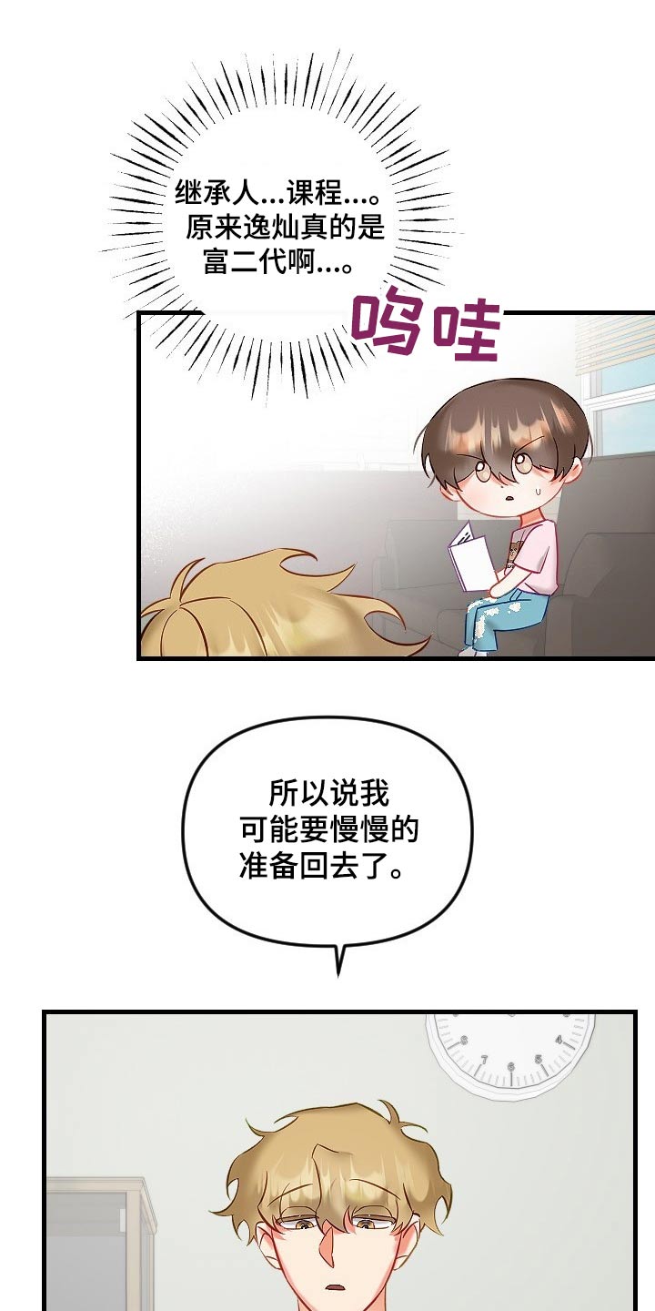 《驱魔的方式》漫画最新章节第46章：不是滋味免费下拉式在线观看章节第【17】张图片