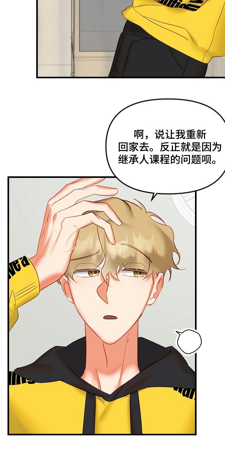 《驱魔的方式》漫画最新章节第46章：不是滋味免费下拉式在线观看章节第【18】张图片