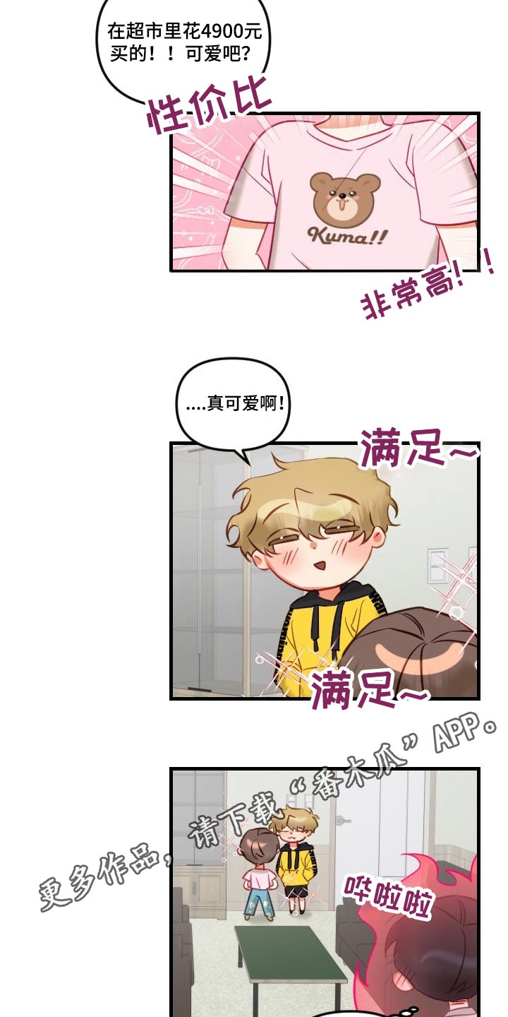 《驱魔的方式》漫画最新章节第46章：不是滋味免费下拉式在线观看章节第【2】张图片